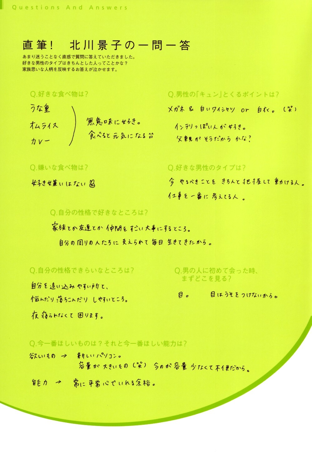 Keiko Kitagawa 北川景子 [PB]